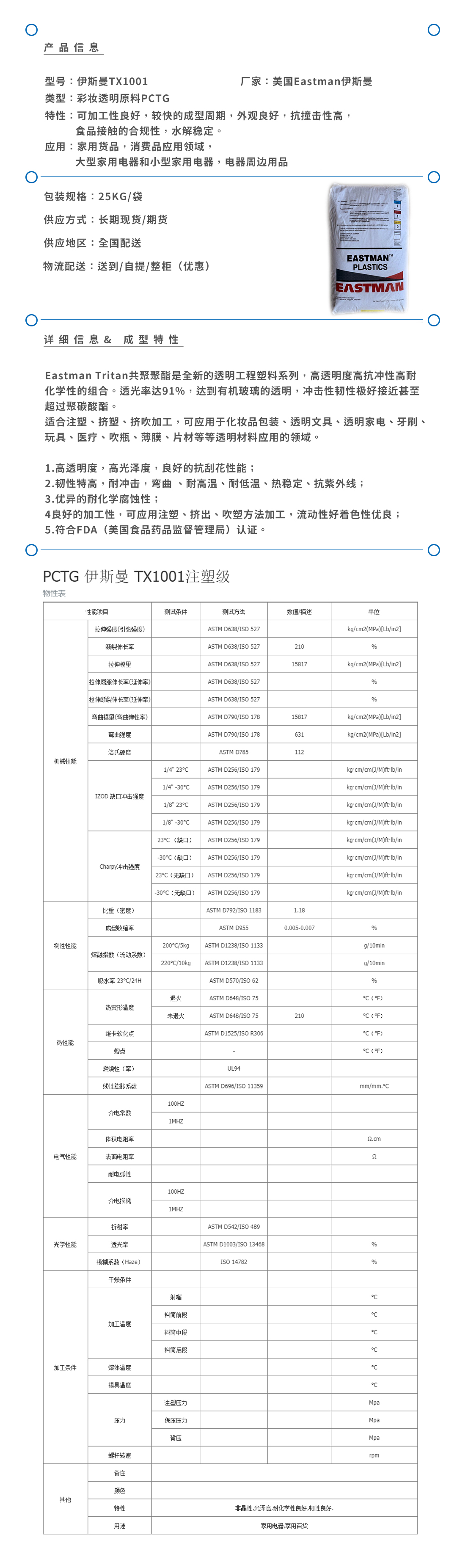 Eastman-TX1001產(chǎn)品頁.jpg