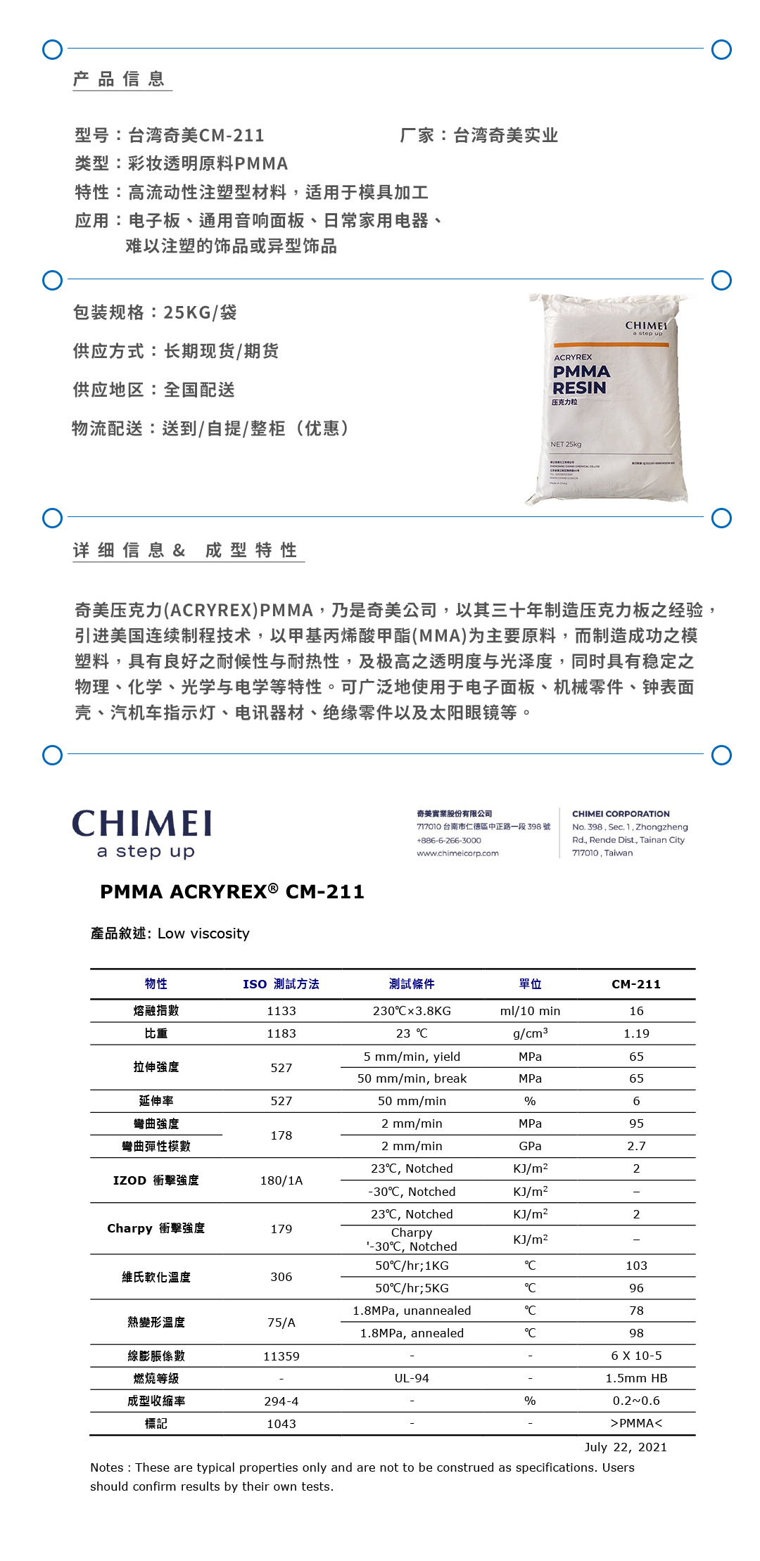 臺灣奇美-CM-211產(chǎn)品頁.jpg
