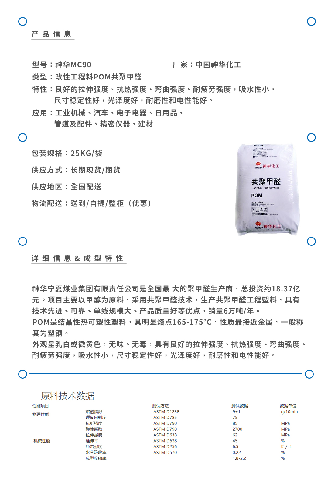 神華MC90產(chǎn)品頁.jpg
