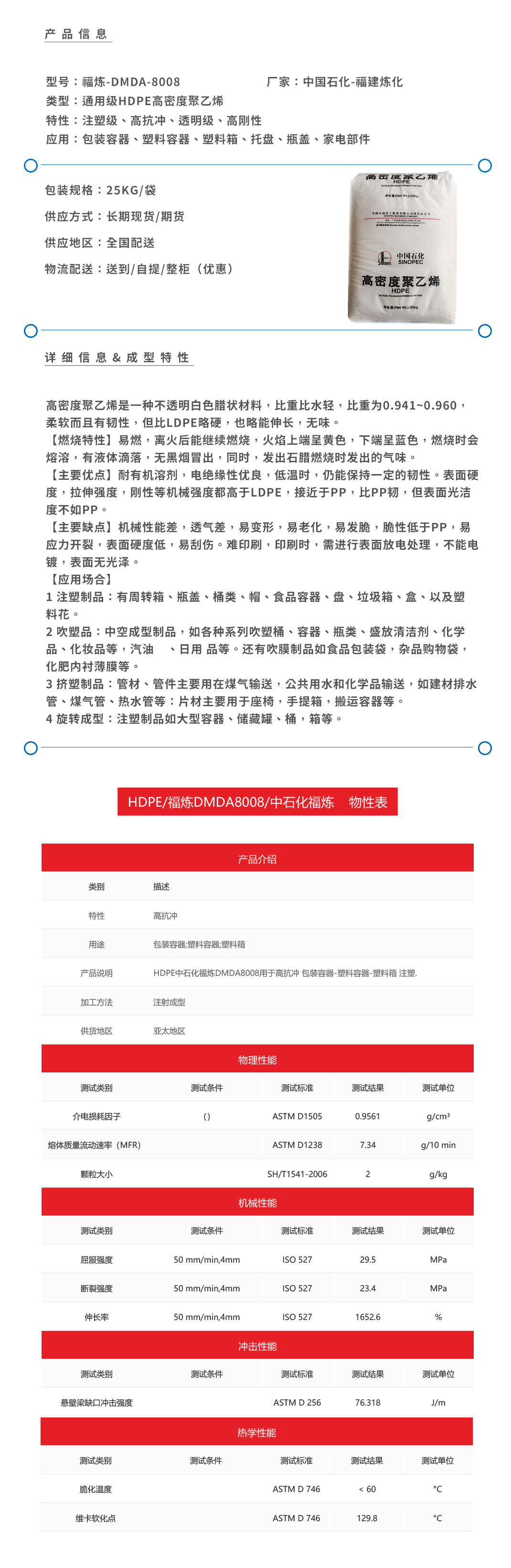 HDPE_中石化福煉_福煉DMDA8008產(chǎn)品頁(yè).jpg